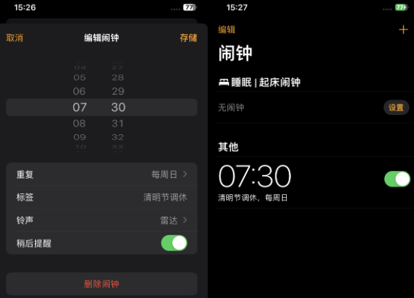 东阿苹果客服维修咨询分享调休时iPhone闹钟不响怎么办 