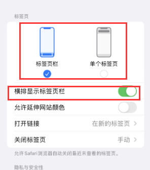 东阿iPhone授权维修分享Safari浏览器如何切换标签栏位置 