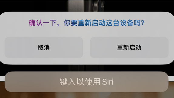 东阿苹果15服务店分享如何重新启动iPhone 15机型 
