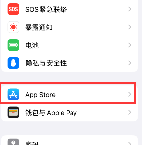 东阿苹果15维修中心如何让iPhone15APP自动更新 