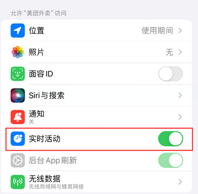 东阿苹果15维修店分享iPhone15如何通过实时活动查看外卖进度 