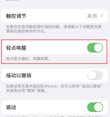 东阿苹果售后服务分享iPhone轻点唤醒功能屏幕无反应