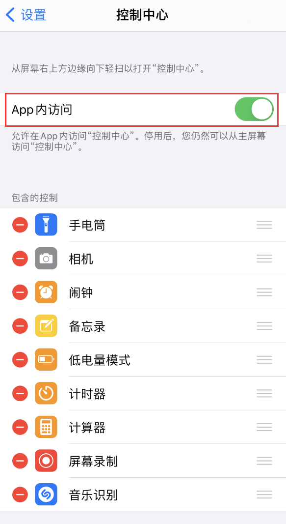 东阿苹果手机维修分享iPhone 12 界面下拉不显示“控制中心”怎么办 