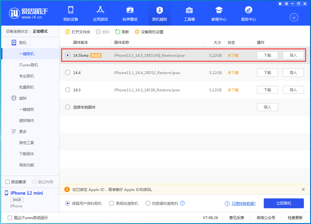 东阿苹果手机维修分享iOS 14.5 测试版_iOS 14.5测试版一键刷机教程 