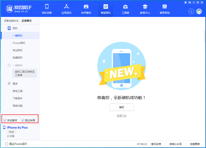 东阿苹果手机维修分享iOS 15.7.6 正式版升级_iOS 15.7.6 正式版一键刷机教程 