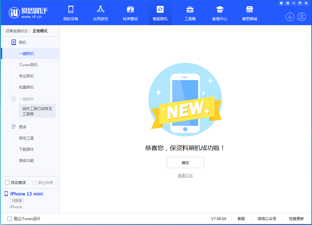 东阿苹果手机维修分享iOS 16.4正式版升级_iOS 16.4正式版一键刷机教程 