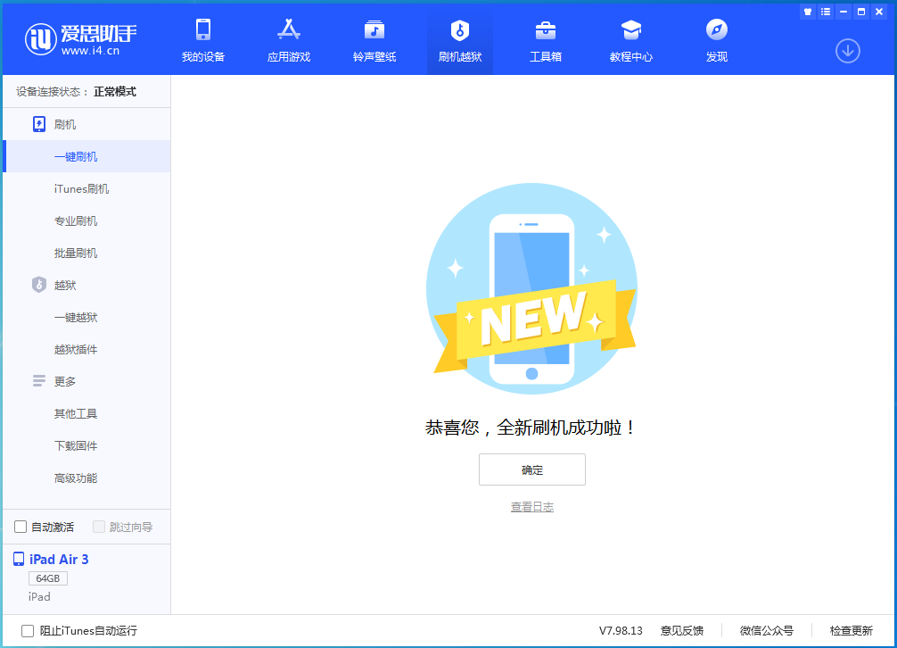 东阿苹果手机维修分享iOS 15.7 RC版升级_iOS 15.7 RC版一键刷机教程 